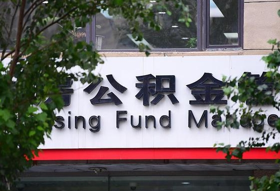 个人公积金能提多少-孝义公积金代办平台