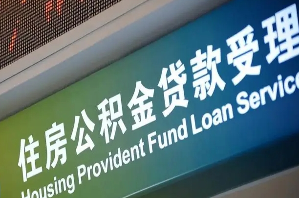 7月公积金调整-孝义公积金代办平台